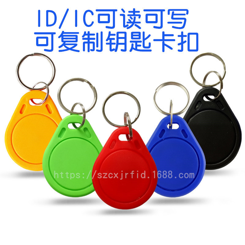 cuid可复制钥匙锁扣ic水滴小区门禁钥匙卡可反复擦写空白id酒店房