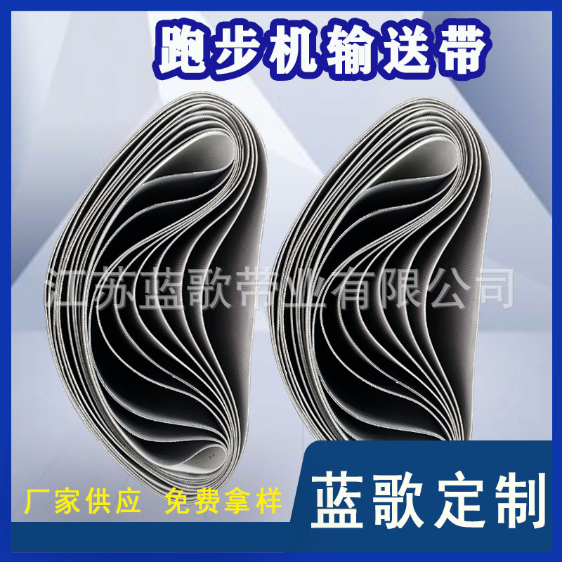 【江苏蓝歌】跑步机皮带 黑色/绿色钻石纹PVC耐磨跑步机输送带