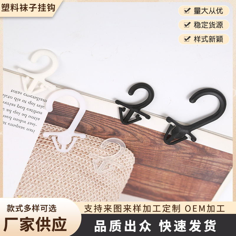 袜子塑料挂钩商标吊卡插钩飞机孔挂钩手套展示钩样品钩尖钩包装