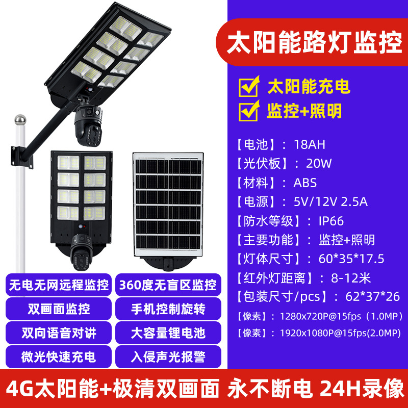 Inducción de iluminación de monitoreo de iluminación solar integrada lámpara de patio al aire libre super brillante de alta potencia comercio exterior transfronterizo