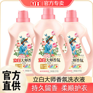 Liby Laundry Detergent Liby Master Fragrance Bulk Genuine Household Large Bucket 72 Hours Long-Lasting Fragrance Cleansing and Color Protection