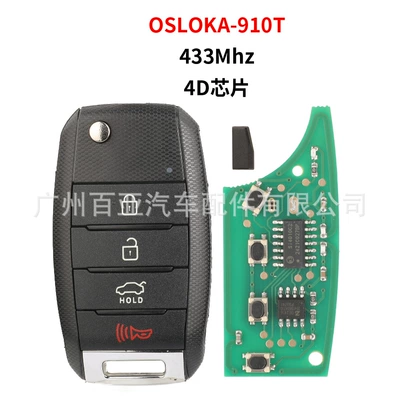 Suitable for Kia 4-key folding remote control car key 433 frequency 4D chip OSLOKA-910T