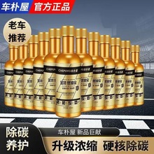 车朴屋60ml120ml燃油宝批发汽油车添加剂清洗剂节油宝省油除积碳