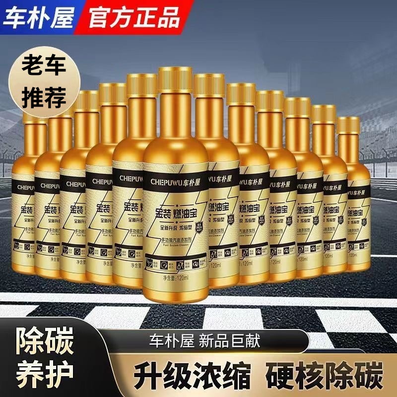 车朴屋60ml120ml燃油宝批发汽油车添加剂清洗剂节油宝省油除积碳