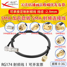 RG174 SMA���^���L���Dĸ�^�B�Ӿ�sma���L���쾀�D�Ӿ�RF���l��