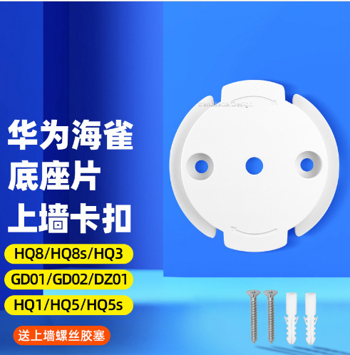 The plastic camera base is suitable for the remote camera, Fluorite gimbal, Xiaomi, Huawei and lecheng base clips Item Picture