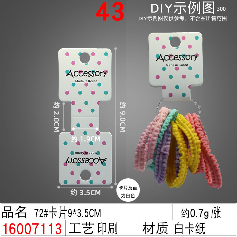 16007113#72#卡片9×3.5CM