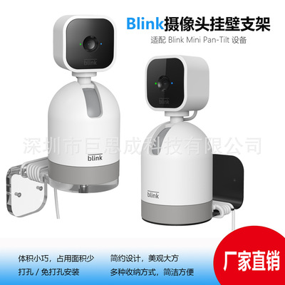 亚马逊热卖适用blink Mini Pan Camera摄像头支架blink相机收纳架|ru