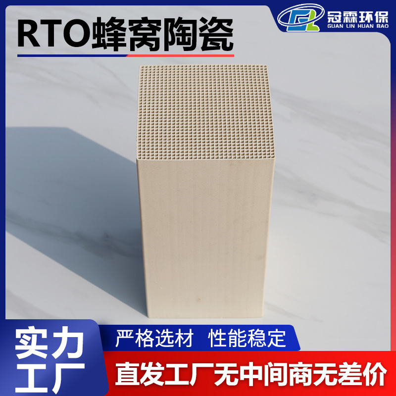 RTO陶瓷蓄热体 蜂窝陶瓷蓄热块耐高温抗热震废气处理专用厂家直供