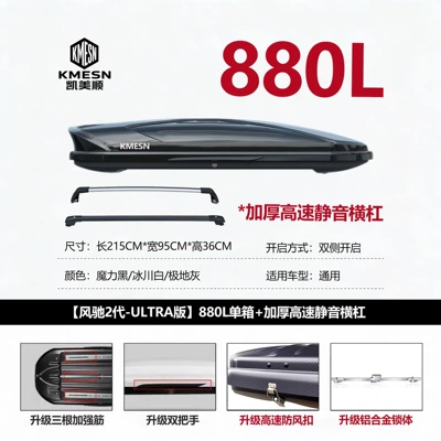 for SUVs, universal car roof, Roof box - no-need-to-drill-holes-ultra-version-metal-lock880l-single-box5mm-panel-high-speed-silent-horizontal-bar
