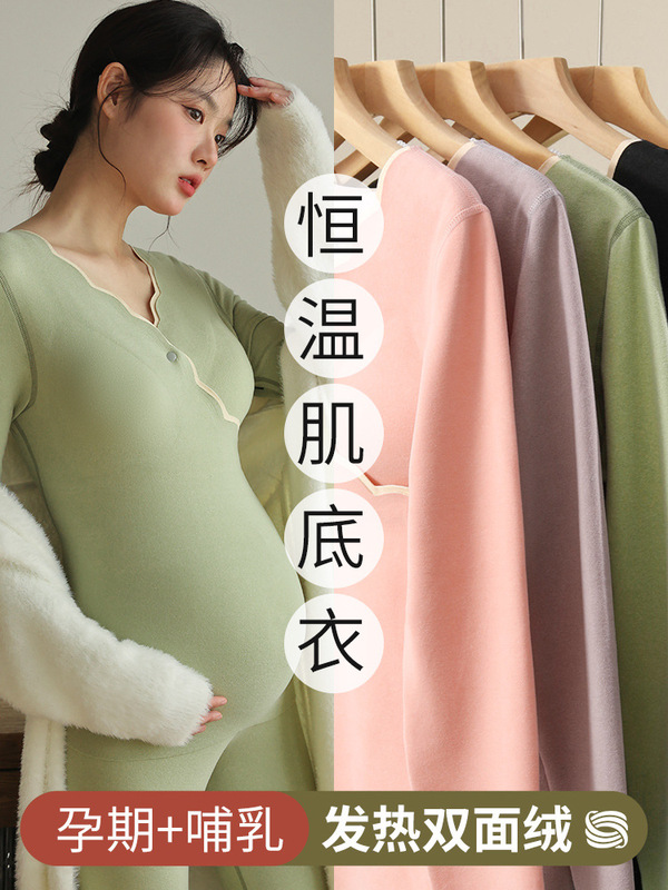 孕妇德绒保暖内衣孕期免穿文胸打底上衣产后哺乳秋衣秋裤套装秋冬|undefined