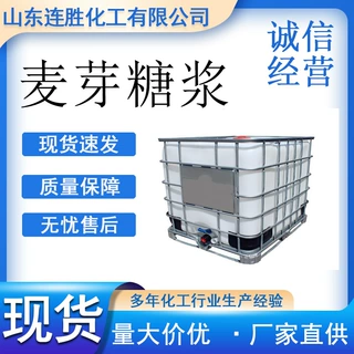 麦芽糖浆添加剂甜味剂75%80%85无色透明甜味剂食品级麦芽糖浆