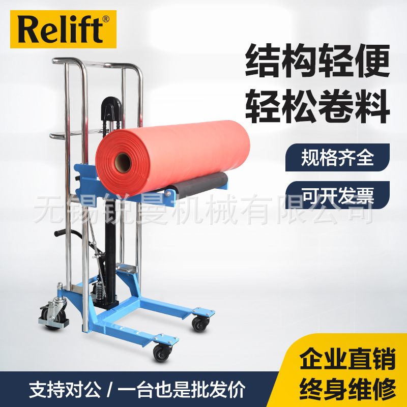 Relift卷料升降车400kg胶辊升高叉车滚筒卷膜推车搬运车电动叉车