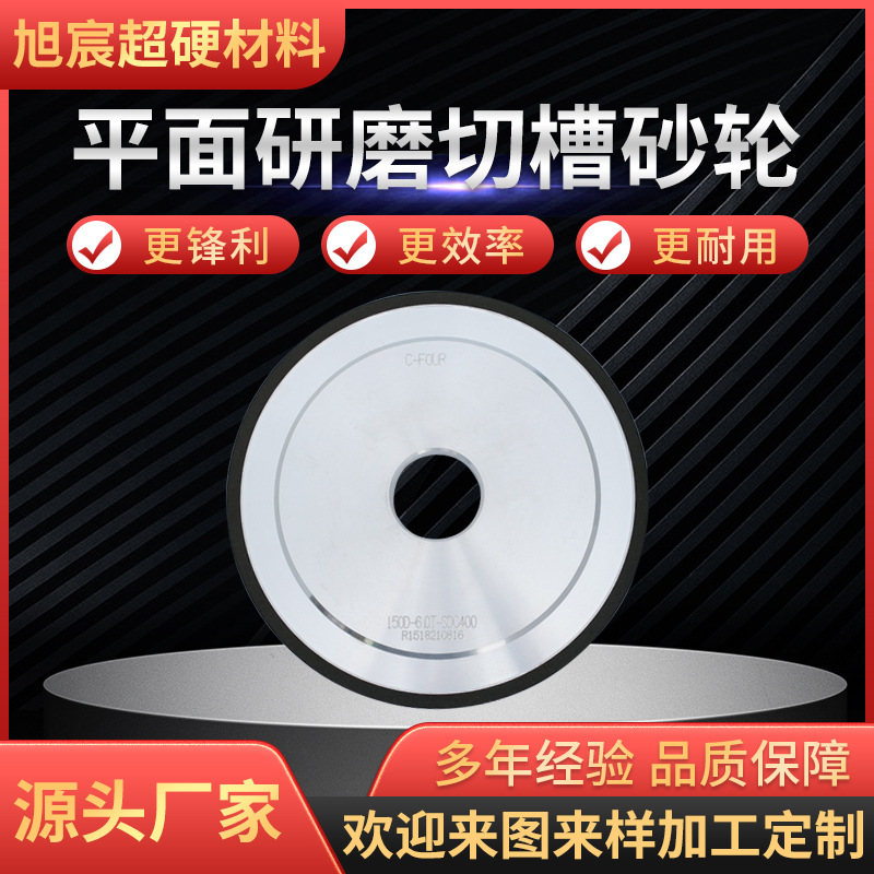电镀平面切槽砂轮磨刀石研磨砂轮金刚石CBN树脂厂家供应砂轮机