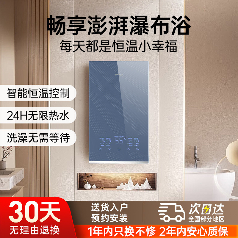 苏泊尔即热式电热淋浴器家用洗澡免储水磁能变频恒温过水热热水器
