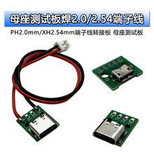 MICRO TYPE-Cĸ���D�Ӱ���Ӿ��DXH2.54 PH2.0����Դ�����yԇ��