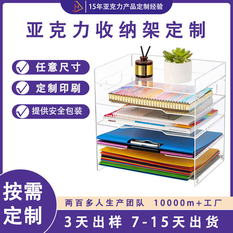 热销亚克力书架文件收纳透明有机玻璃文件架资料架展示盒厂家批发