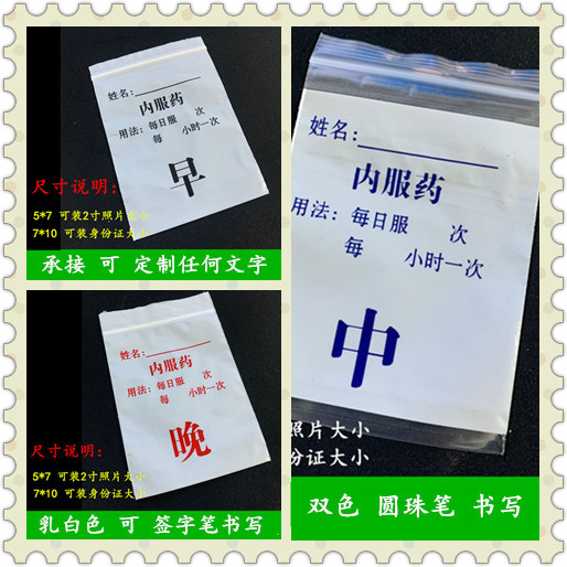 分药袋早中晚自封袋内服药医用西药胶囊分装一次性便携可书写药袋