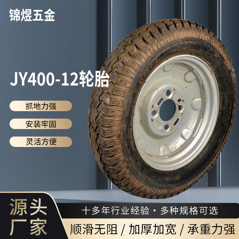 JY400-12旧摩托车轮胎翻新摩托车轮胎电动车自行车工矿轮外胎供应