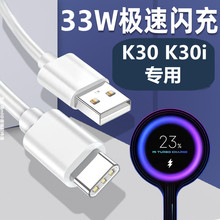 适用红米K30i充电线快充33w数据线5A小米K30i手机闪充线专用