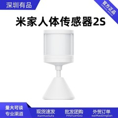 Mijia 人体センサー 2S モーション検出検出判断スマートセンシングスマートホームリンク