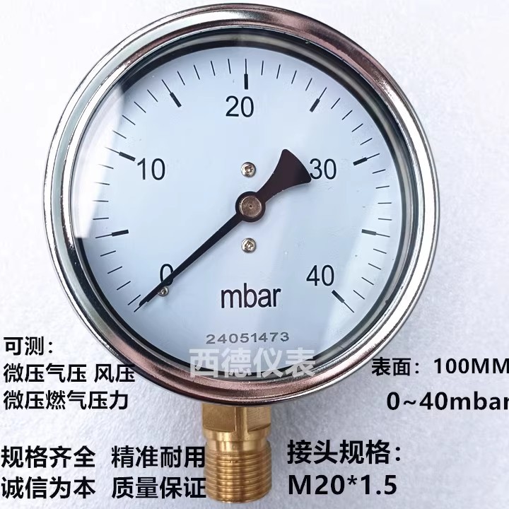 100mm径向0~40mbar膜盒微压表 毫巴气压表 燃气压力表 风压表