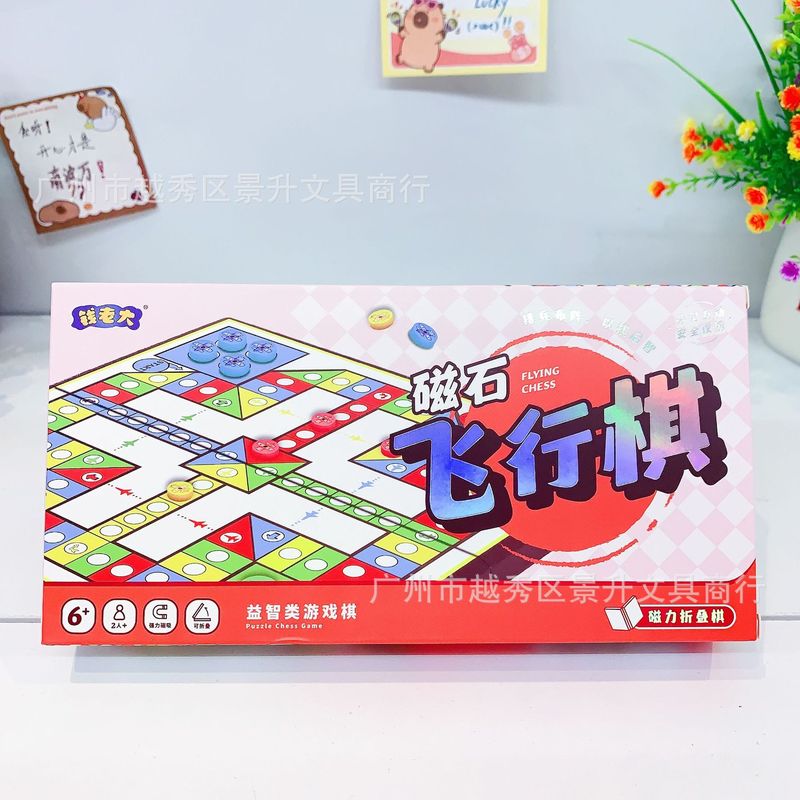 磁石系列中国象棋小号便携折叠款五子棋飞行器益智亲子互动桌游|undefined