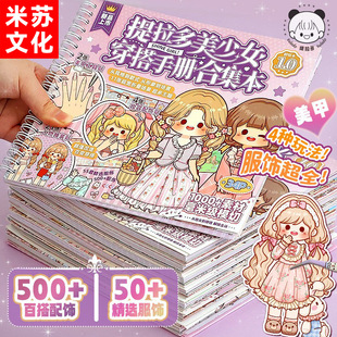换装贴纸女孩