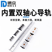 非标双轴芯导轨滑块根据需求定制长度尺寸要求内置双轴心定制化