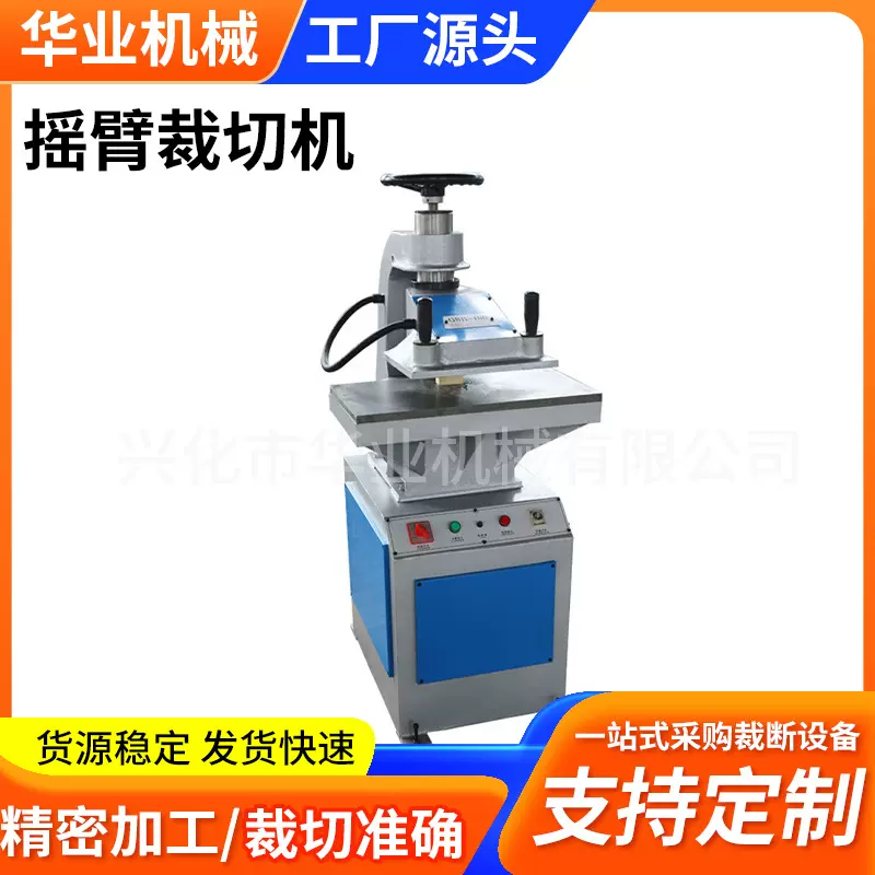 厂家供应手动裁断加强仪器机械规格多样可定 制摇臂裁断机