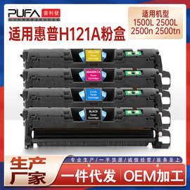 适用hp121A惠普1500L硒鼓2500n粉盒2500tn打印机墨盒C9700A碳粉匣