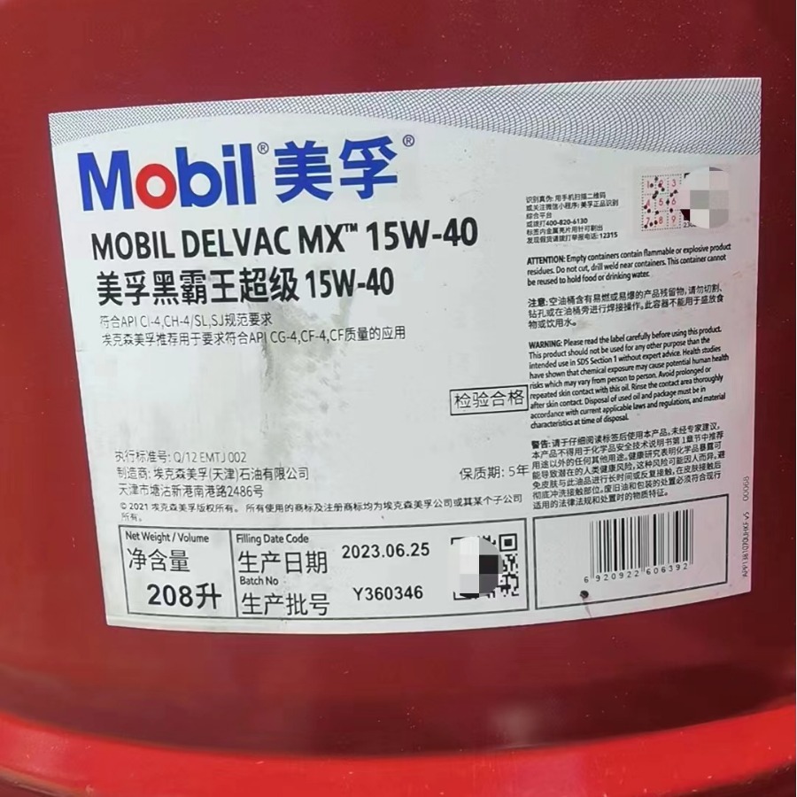 美孚超级黑霸王15W-40重负荷柴油发动机油 Mobil Delvac MX 20W-5