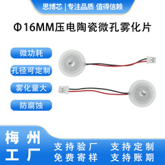 加湿器霧化シート 16 ミリメートル圧電セラミック微多孔質霧化シートシリコンスリーブ加湿器スプレーファン
