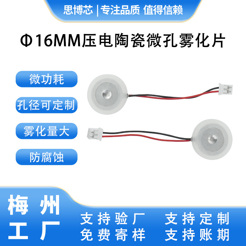 加湿器霧化シート 16 ミリメートル圧電セラミック微多孔質霧化シートシリコンスリーブ加湿器スプレーファン|undefined