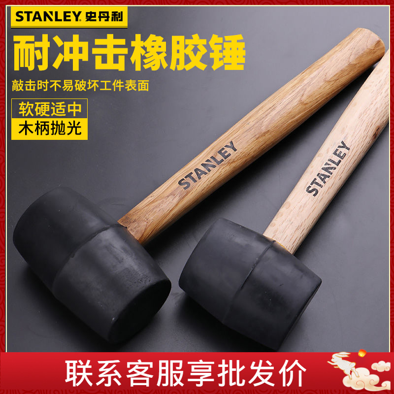 史丹利防震橡胶锤子橡皮锤皮榔头安装地板大理石STHT57516-8-23