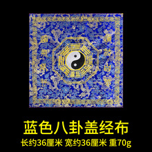 道家双层提花刺绣经盖布道士太极八卦布仙鹤包经布道经师宝经书盖