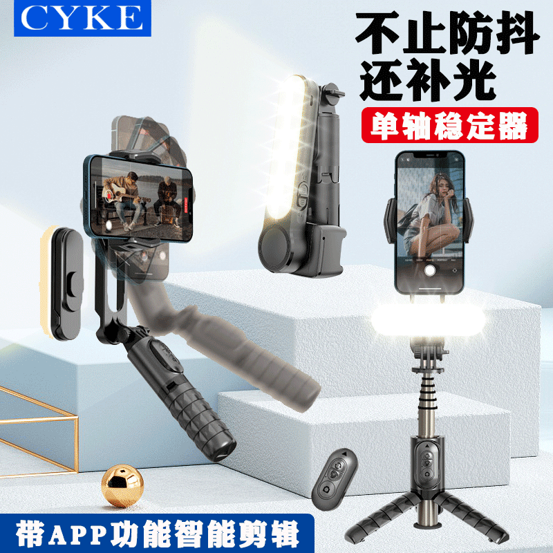 CYKE 手机稳定器带APP蓝牙三轴云台防抖手持稳拍器单轴直播跟拍架
