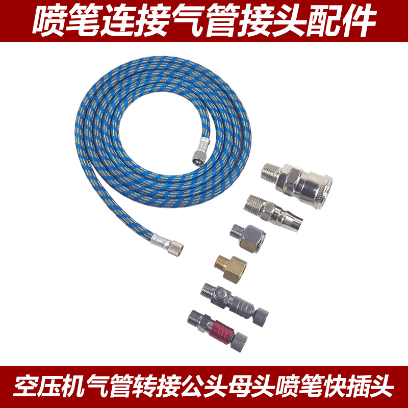 空压机转换气管130-131-180喷笔喷枪喷漆笔配件软管连接管转接头