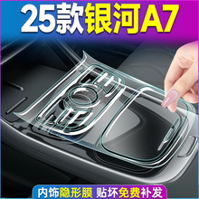 25款吉利银河A7中控膜内饰贴膜a7屏幕钢化膜汽车用品改装配件改装