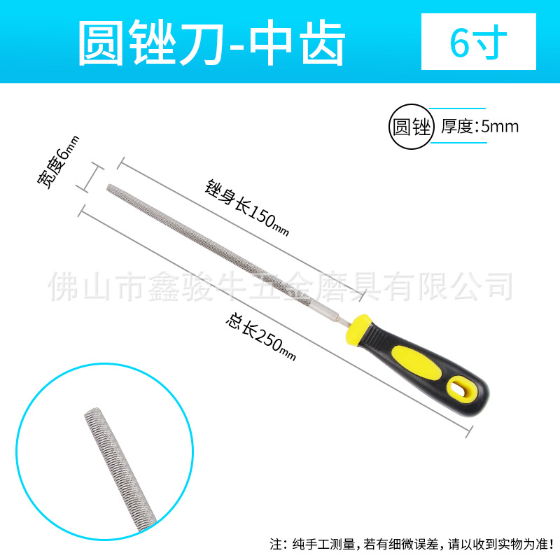 带柄钢锉6寸圆锉