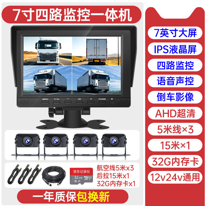 인기 모델 [4방향] 7inch 고화질 화면 + 음성 제어 + 32G