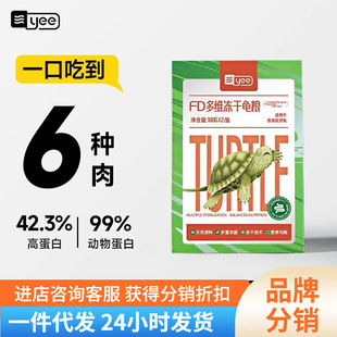 [Dropshipping] Fd Freeze-Dried Multi-Dimensional Turtle Food Turtle Snacks Grass Turtle Brazilian Turtle Universal Food Red Worms and River Shrimp
