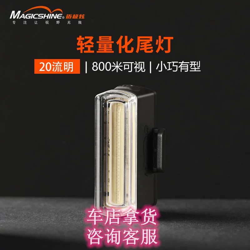 迈极炫 SEEMEE20V2.0 Bicycle Tail Light Type-C Charging Lightweight Warning Lightweight Cycling Tail Light