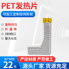 電動車碳纖維加熱片 薄發熱膜金屬發熱膜 溫控加熱PET發熱膜