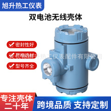 双电池无线物联壳体压力变送器壳体温度传感器外壳铝压铸防爆壳体