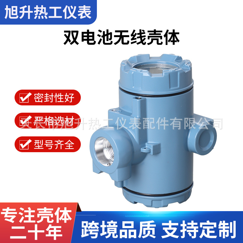双电池无线物联壳体压力变送器壳体温度传感器外壳铝压铸防爆壳体