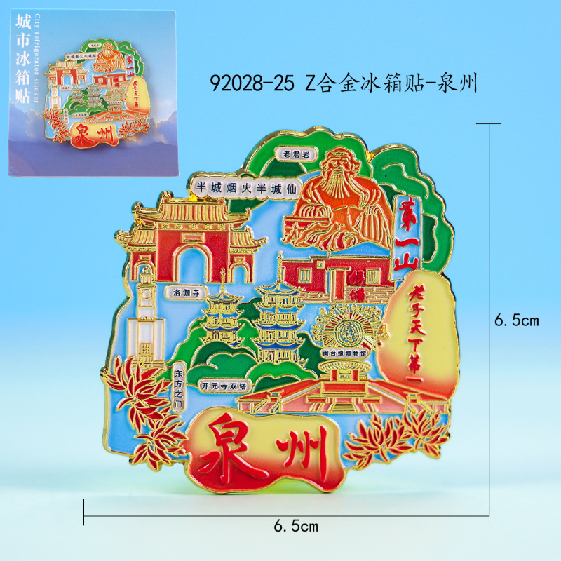泉州冰箱贴木制创意磁吸文创纪念品木质冰箱贴福建滴胶冰箱贴批发|undefined