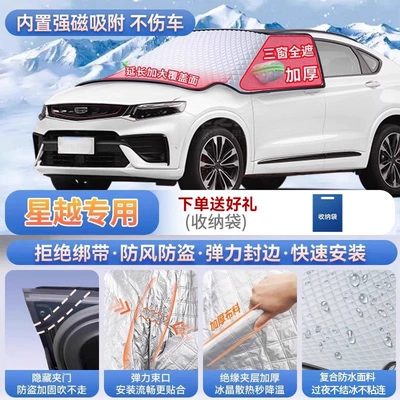 L car models; car windshield | Car snow shield - star-yue-exclusive-magnetic-strap-free-design-extra-thick-and-padded-frost-resistant-and-ice-free