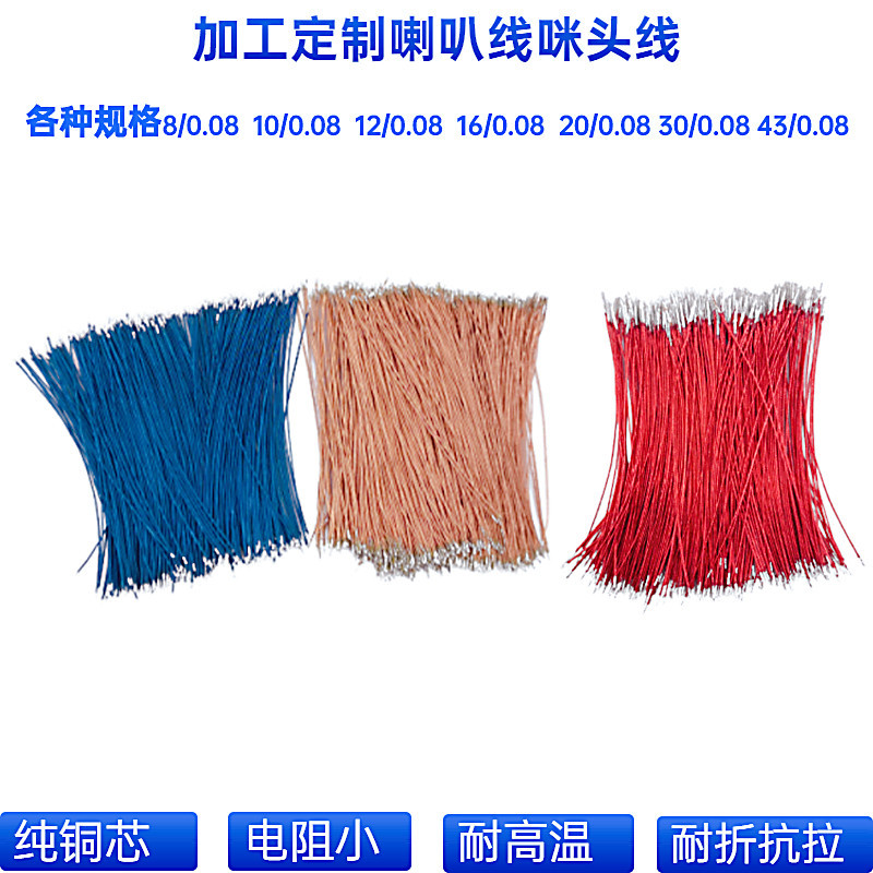 漆包线厂家批发30/0.08 43/0.08漆包线咪头线 喇叭线 耳机连接线