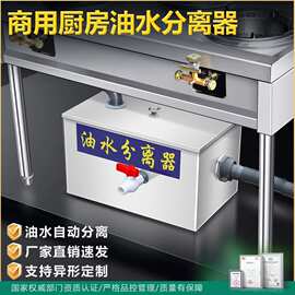 油水分离器饭店不锈钢隔油池污水处理过滤器中小型餐饮厨房过油器